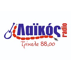 ΛΑΙΚΟΣ ΤΡΙΚΑΛΑ